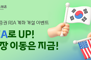 대신증권, RIA 계좌 개설 시 최대 50만원 지원
