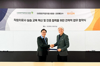 라온메타, 대한작업치료사협회와 가상실습 환경 구축 협약