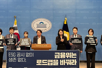 국회·기후단체 “금융위 ESG 공시 로드맵, 전면 수정해야”
