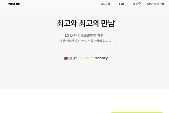 충전기 4만 대 코앞인데⋯LG유플ㆍ카카오 합작 '볼트업', 300억 적자에 자본 반토막