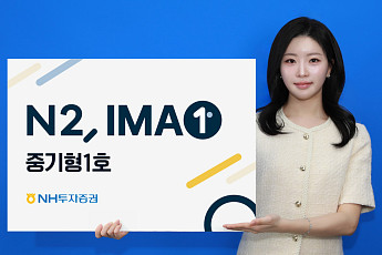 NH투자증권, 기업금융 투자 기반 ‘N2 IMA1 중기형 1호’ 출시