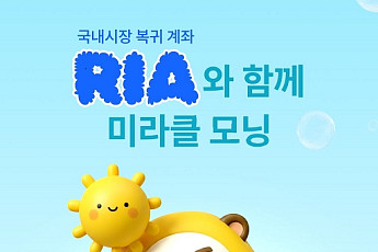 현대차증권, RIA(국내시장 복귀계좌) 출시 이벤트 실시