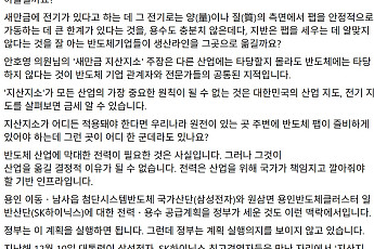 이상일, 안호영 반도체 이전론 해부…