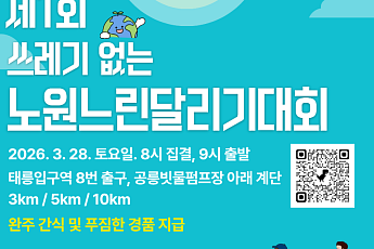 28일, 어르신 대환영! ‘노원느린달리기대회’ 열려