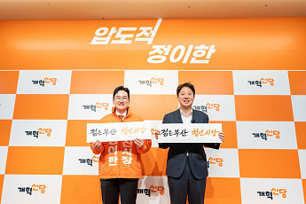 개혁신당, 부산시당 당원간담회…