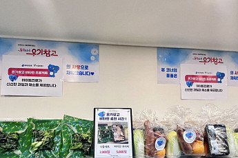 서울시, 쪽방촌에 봄소식 담은 ‘비타민 꾸러미’ 전달⋯주거 취약계층 지원