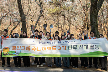 호반그룹, 식목일 앞두고 나무심기 봉사활동