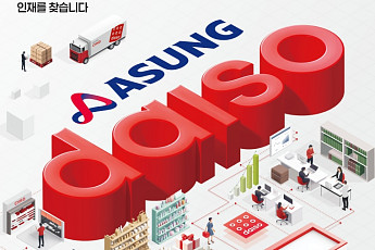 아성다이소, 27일부터 신입·경력 공개 채용 시