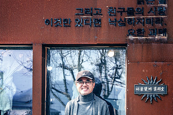 시골에서 ‘나답게’ 사는 지름길이  어디에 있냐면…