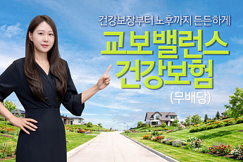 교보생명, ‘교보밸런스건강보험’ 출시⋯3040 맞춤 3대질병 보장 강화