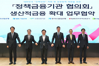 산은 등 6개 정책금융기관 맞손…생산적금융 '드림팀' 나섰다