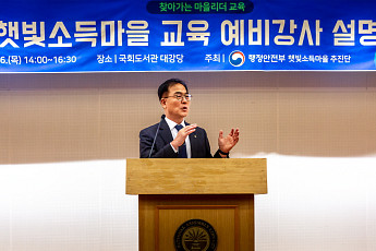 에너지공단, '햇빛소득마을' 예비강사 설명회 개최