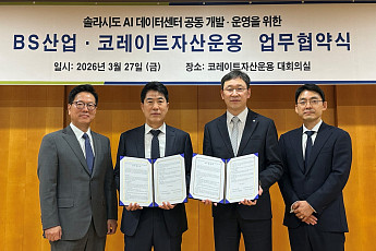 BS산업ㆍ코레이트자산운용, 솔라시도 데이터센터 개발 MOU