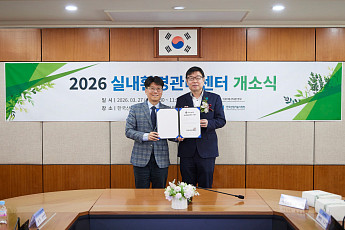 KTL, 기후부 지정 '실내환경관리센터' 개소