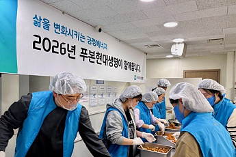 푸본현대생명, 대한적십자사와 ‘따스한 채움터’ 배식 봉사