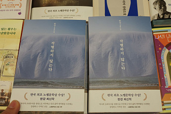 한강 ‘작별하지 않는다’, 전미도서비평가협회상 수상 후 판매량 407% 폭증