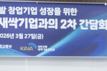 김윤덕 장관, 국토교통 분야 새싹기업 2차 간담회⋯