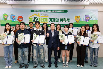 SH, 제15기 SNS 기자단 ‘홈 시너지’ 발족