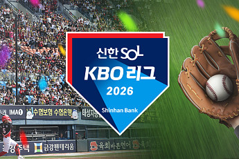 드디어 야구한다…2026 KBO 프로야구 개막 총정리 [해시태그]