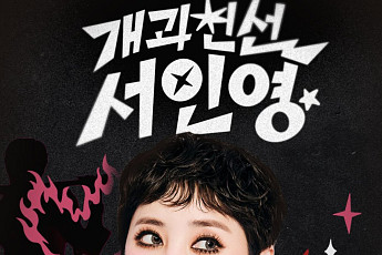 서인영, '개과천선' 하루 만에 물거품?⋯유튜브 삭제는 '오류'