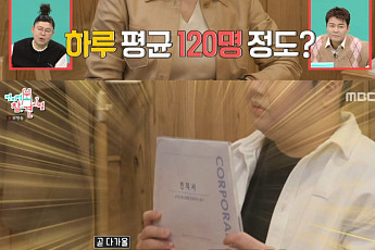 '전참시' 윤남노, 개인 식당 견적서 공개⋯오븐만 4600만원 