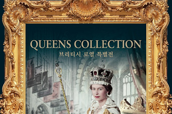 이랜드뮤지엄·고래문화재단, 울산서 영국 왕실 ‘퀸즈 컬렉션’ 특별전