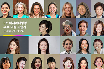 EY, 아시아태평양 우수 여성 기업가 23인 선정…연례 컨퍼런스 5월 개최
