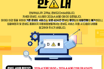 캠코, 다음달 6일 차세대 온비드 공개…모바일·AI 기능 강화