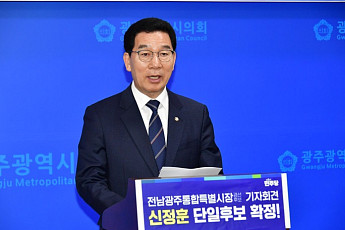 신정훈 단일후보 확정...더불어민주당 전남 광주시장 경선 '4파전'