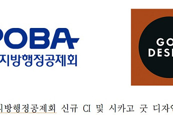 행정공제회, 신규 CI로 ‘시카고 굿 디자인 어워드’ 수상