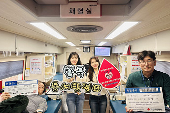 동서발전, '제24차 사랑의 헌혈 릴레이' 전개