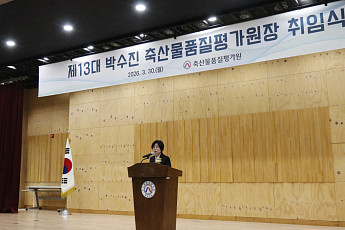 박수진 축산물품질평가원장 취임…“축산업의 미래 여는 핵심 기관 도약”