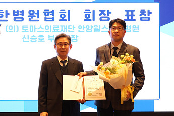 안양윌스기념병원 신승호 부병원장, 대한병원협회장 표창 수상