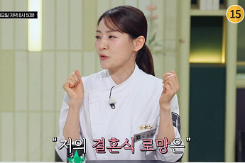 ‘냉부해’ 결혼 예고, 주인공은 박은영