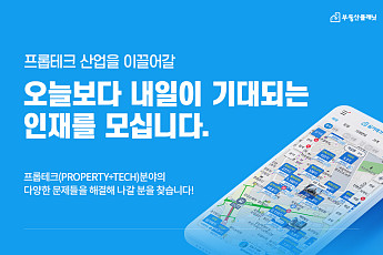 부동산플래닛, ‘플래닛AI’ 확장 드라이브⋯AI·데이터 인재 확보