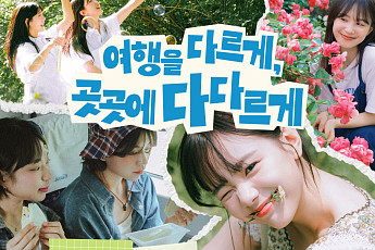 한국관광공사, 올봄 취향 길잡이와 함께 행복한 여행 떠나세요