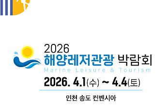바다 체험부터 요트까지…1~4일 인천서 해양레저 총집결