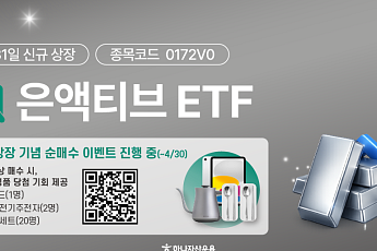 “퇴직연금에서 은 투자하세요”…하나운용, 국내 최초 현물 ETF 상장