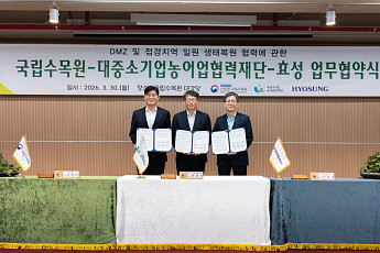 효성그룹, DMZ 생태 가꾸기 확대 나선다