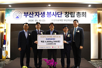 자생한방병원, 취약계층에 백미 4800㎏ 나눔…부산자생봉사단 창립