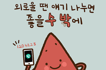서울시 '외로움안녕120' 1년 새 4만 건 상담 성과⋯“외로움 없는 서울 완성”