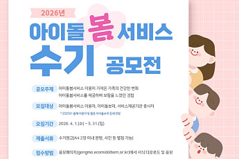 “아이돌봄 경험 공유한다”…성평등부, 수기 공모전 개최