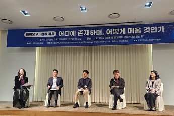 바이오 AI ‘기대와 현실 격차’…“데이터 인프라·산업 적용 전략 필요”