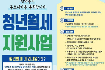 무주택 청년 주거비 부담...광주시가 덜어준다