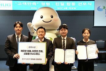 HUG ‘고객만족, 청렴·친절 합동 선포식’ 개최