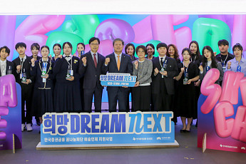한국증권금융 꿈나눔재단, '희망 Dream NEXT' 발대식…예술 인재 육성 본격화