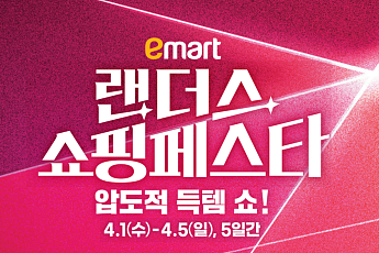 이마트, 상반기 최대 쇼핑 축제 ‘2026 랜더스 쇼핑페스타’ 개최