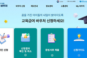 오늘부터 '교육급여 바우처' 신청…자격·금액·지급일은?