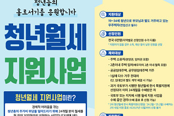 '청년월세지원사업'...장흥군 신청 접수합니다