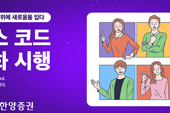 한양증권, 드레스코드 자율화 시행⋯“이제 매일 캐주얼하게”